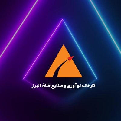 کارخانه نوآوری و صنایع خلاق البرز